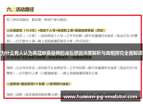 为什么有人认为英冠联赛是假的背后原因深度解析与真相探究全面解读 为什么有人认为英冠联赛是假的背后原因深度解析与真相探究全面解读