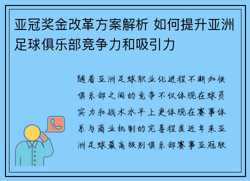 亚冠奖金改革方案解析 如何提升亚洲足球俱乐部竞争力和吸引力